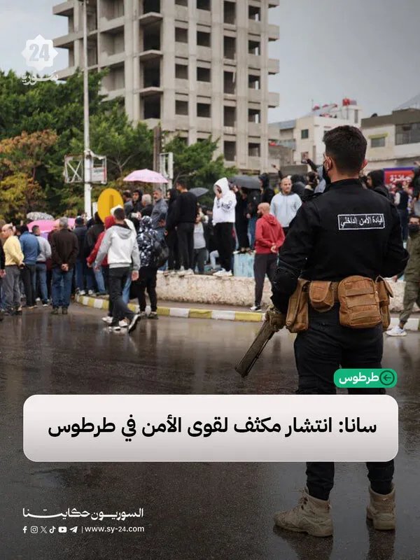 انتشار أمني مكثف في طرطوس واللاذقية على خلفية مظاهرات تطالب باللامركزية