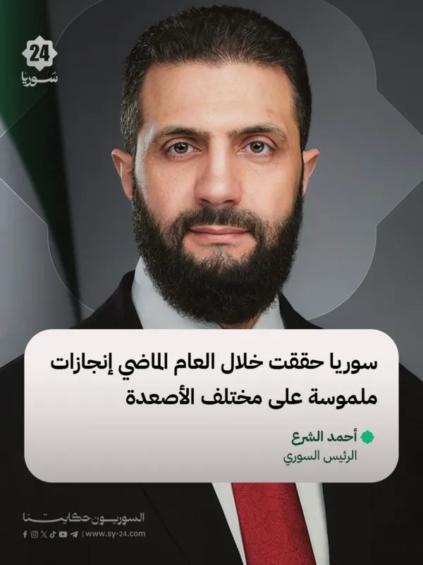 الرئيس الشرع: سوريا تحقق إنجازات وتنبذ التقسيم في ذكرى معركة "ردع العدوان"