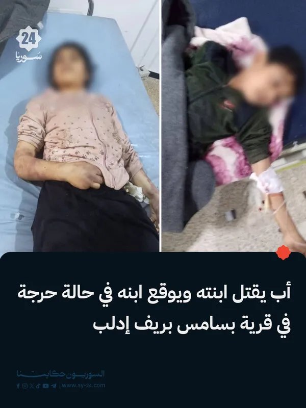 جريمة مروعة في إدلب: أب يعذب طفلته حتى الموت ويصيب شقيقها