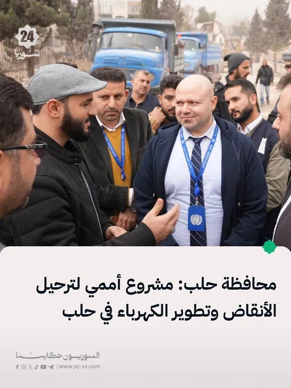 حلب تنطلق في مشروع ضخم بالتعاون مع الأمم المتحدة لتحسين الخدمات الأساسية