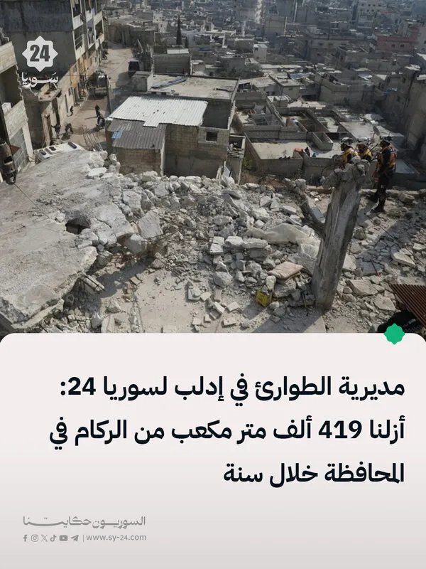 زياد حركوش يكشف عن تفاصيل عملية "أمل العائدين" لإزالة آثار الدمار في إدلب