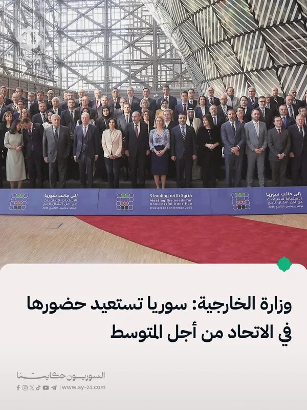 سوريا تستعيد مكانتها في الاتحاد من أجل المتوسط بعد غياب دام 14 عاماً