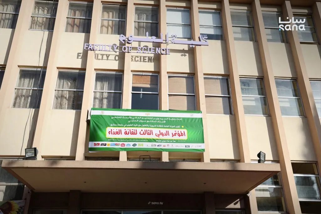 جامعة دمشق تستضيف المؤتمر الدولي الثالث لتقانة الغذاء: نحو مستقبل غذائي صحي ومستدام