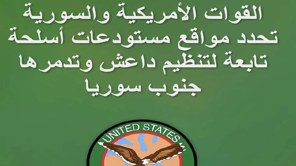 عملية مشتركة سورية أمريكية ضد داعش: دلالات سياسية تتجاوز مكافحة الإرهاب
