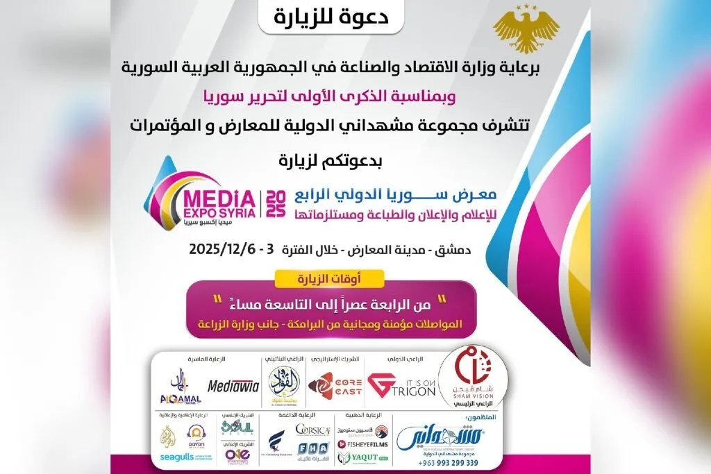 انطلاق فعاليات معرض سوريا الدولي للإعلام والإعلان والطباعة بدمشق بمشاركة دولية واسعة