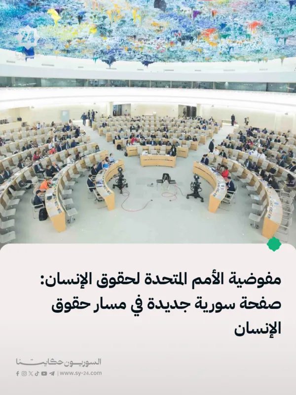 تحسن ملحوظ في الأوضاع بدمشق مع عودة فريق الأمم المتحدة لحقوق الإنسان